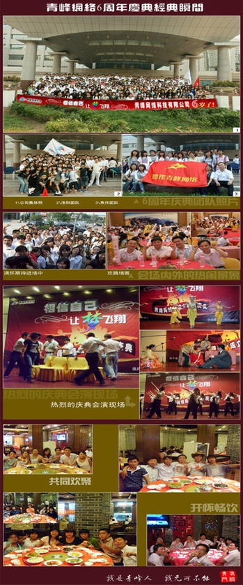 賀：青峰公司成立6周年！