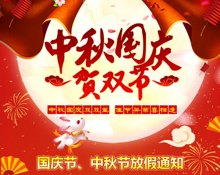 中秋國(guó)慶雙雙至，佳節(jié)并蒂喜相逢----河南青峰網(wǎng)國(guó)慶節(jié)、中秋節(jié)放假通知