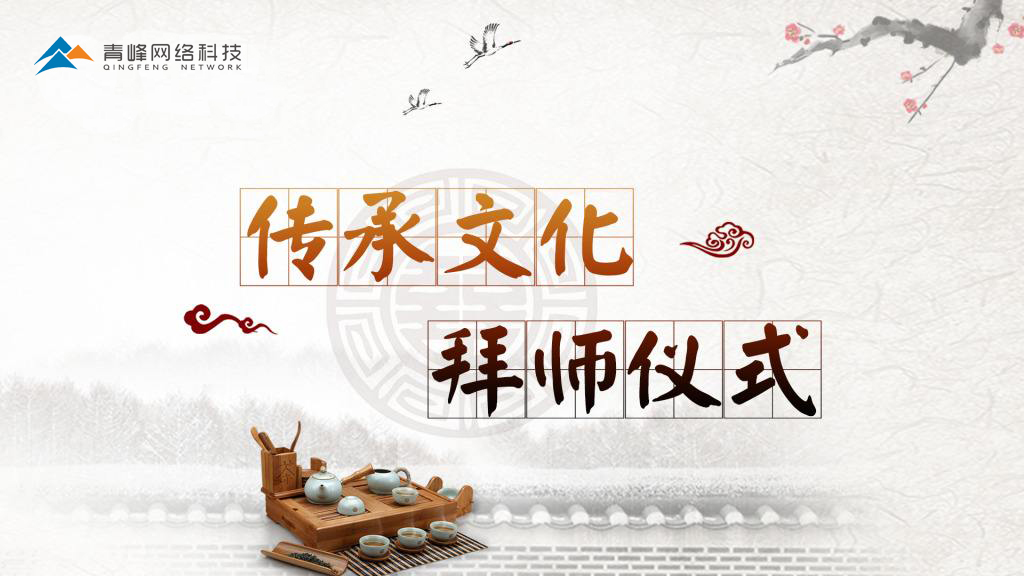 師者，所以傳道受業(yè)解惑也！