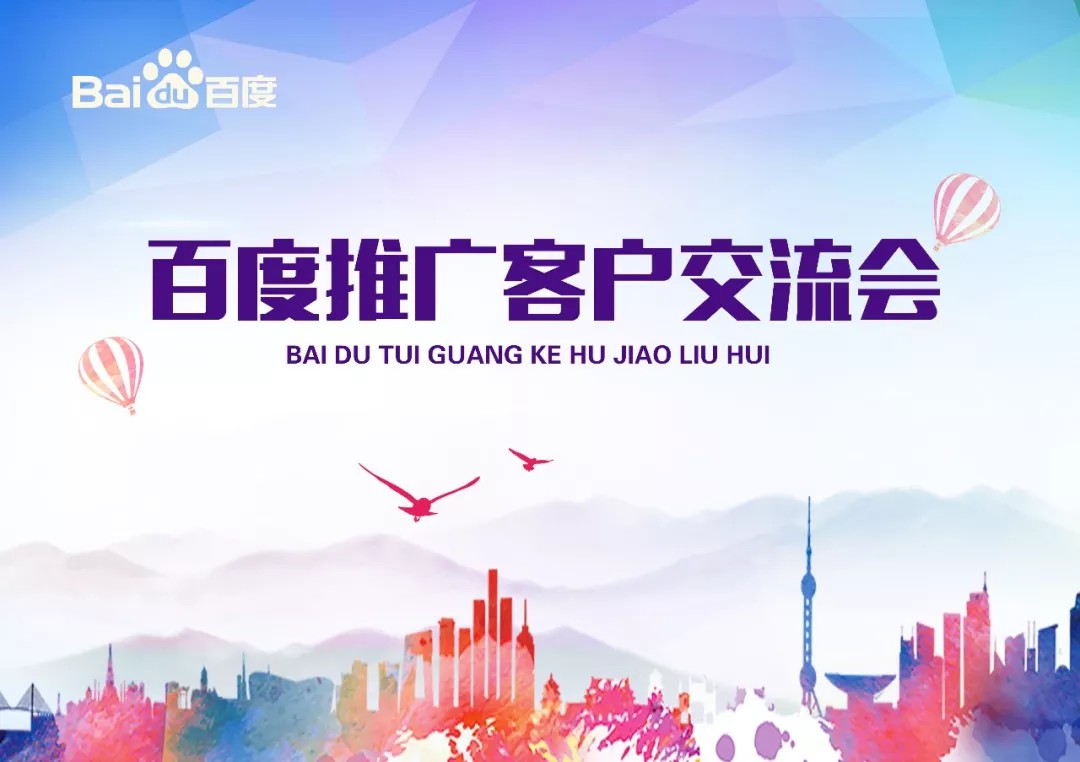 【會(huì)議】安陽Q4百度推廣客戶交流會(huì)圓滿結(jié)束！