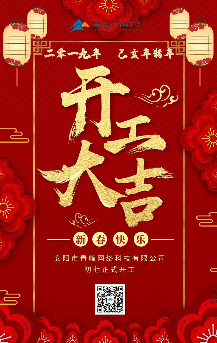 安陽青峰，開工大吉！