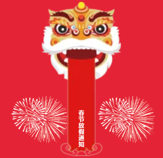 安陽青峰春節(jié)放假通知及值班安排！