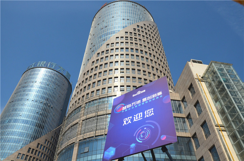 2019首場(chǎng)百度營(yíng)銷(xiāo)峰會(huì)圓滿(mǎn)結(jié)束，感謝您的支持！