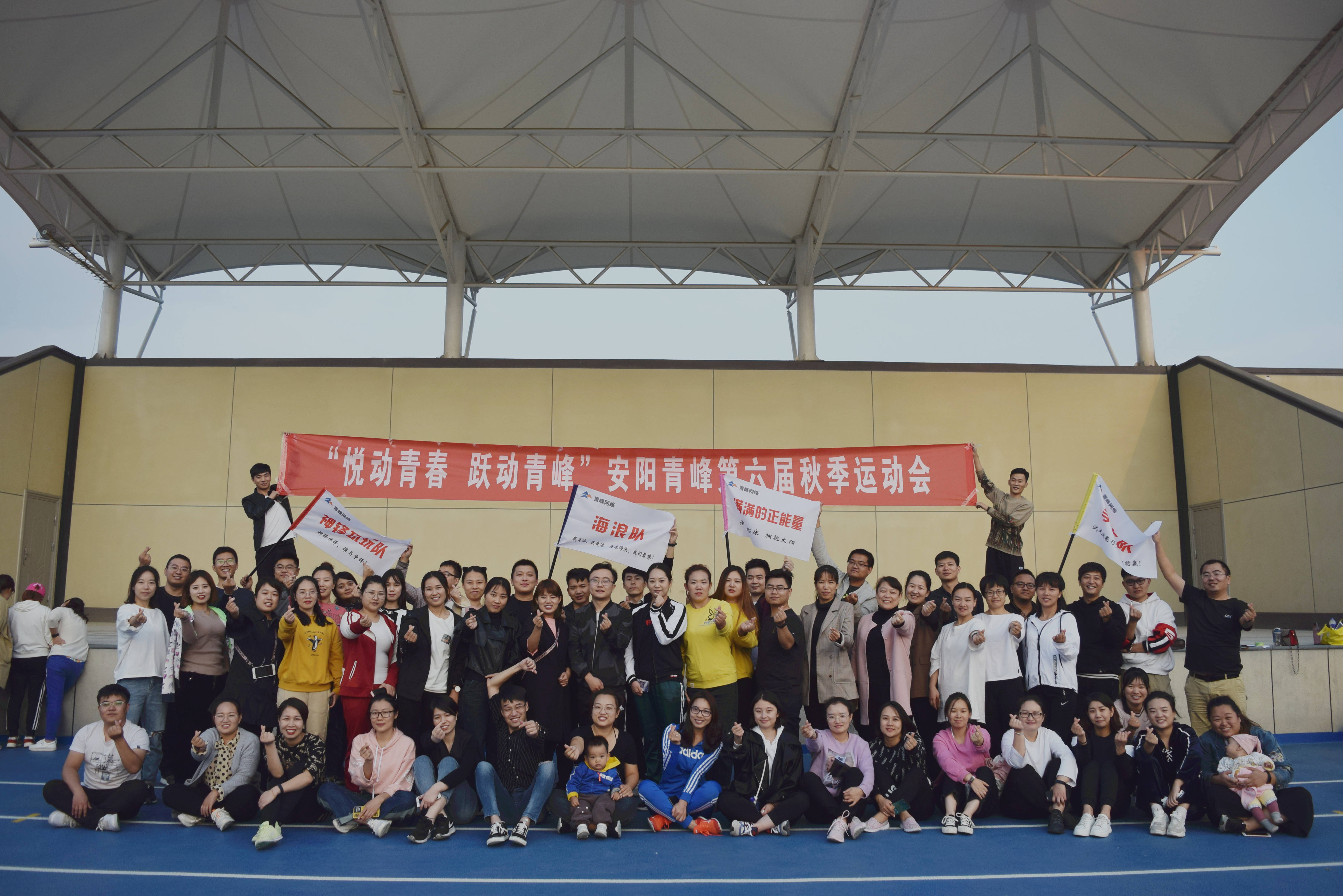 青峰集團十七之“悅動青春 躍動青峰”安陽青峰第六屆秋季運動會圓滿成功！